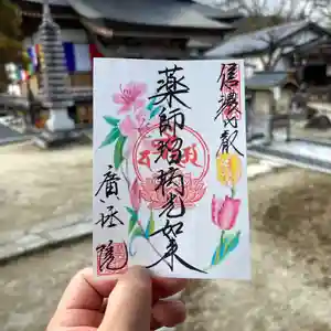 信濃比叡廣拯院の御朱印 2023年04月01日(土)〜(2023年03月24日(金) 17時16分39秒投稿)
