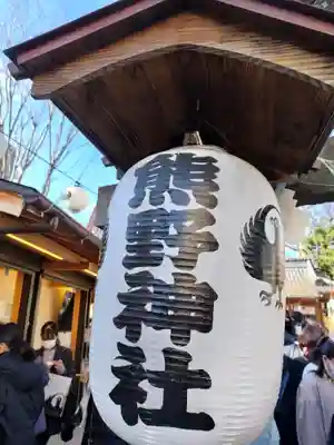 川越熊野神社のその他建物