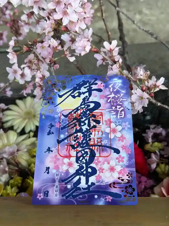 群馬県護国神社(群馬県)