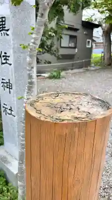 函館黒住神社(北海道)