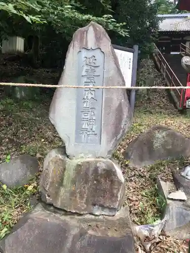 物部神社（石和町松本）のその他建物