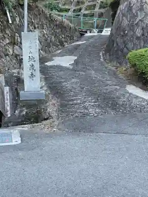 地蔵寺のその他建物