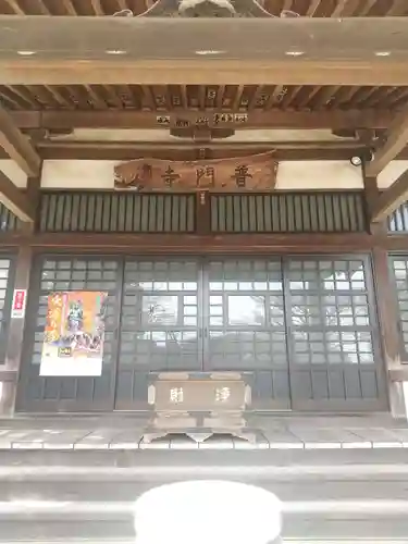普門寺(埼玉県)