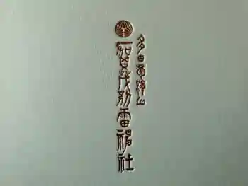 賀茂別雷神社の御朱印帳