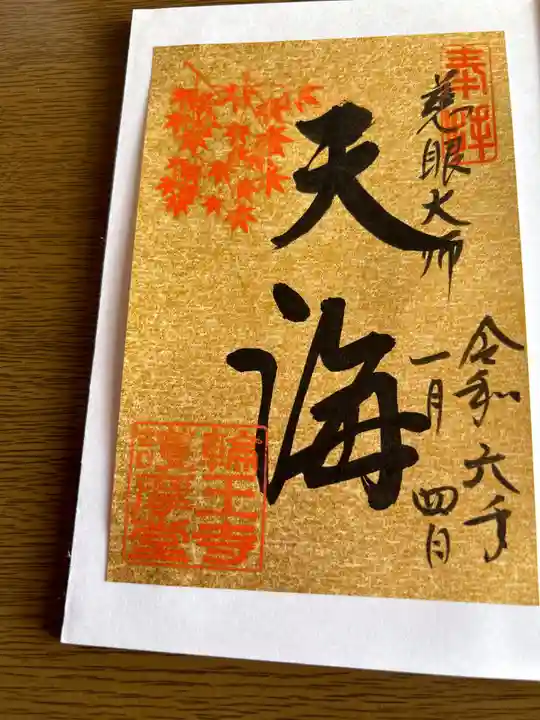 日光山輪王寺大護摩堂(栃木県)