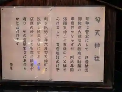 匂天神社(京都府)