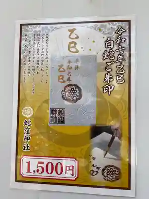 蛇窪神社(東京都)