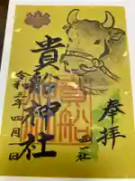 貴船社(一社3)の御朱印