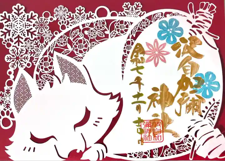 日本唯一香辛料の神 波自加彌神社(石川県)