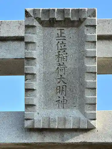 稲荷神社(埼玉県)