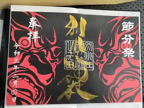 別小江神社の御朱印