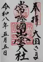 常陸国出雲大社の{uncategorized: "未分類", other: "その他", undefined: "問題あり", building: "その他建物", grave: "お墓", sacred_gate: "鳥居", guardian: "狛犬", statue: "像", buddha: "仏像", history: "歴史", nature: "自然", garden: "庭園", animal: "動物", pagoda: "塔", temizu: "手水舎", mountain_gate: "山門・神門", sanctuary: "本殿・本堂", subordinate: "末社・摂社", art: "芸術", scenery: "景色", jizo: "地蔵", ema: "絵馬", goshuin: "御朱印", omikuji: "おみくじ", items: "授与品その他", amulet: "お守り", goshuincho: "御朱印帳", eats: "食事", festival: "お祭り", votive_dance: "神楽", shichigosan: "七五三参", wedding: "結婚式", experience: "体験その他", initially: "初詣", around: "周辺", anti_infection: "感染症対策"}