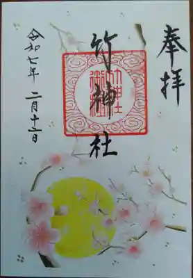 竹神社(三重県)