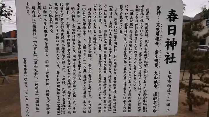 春日神社の歴史