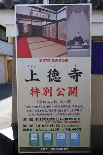 上徳寺(京都府)