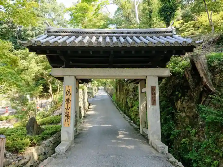 興聖寺(興聖寶林禅寺)の山門・神門