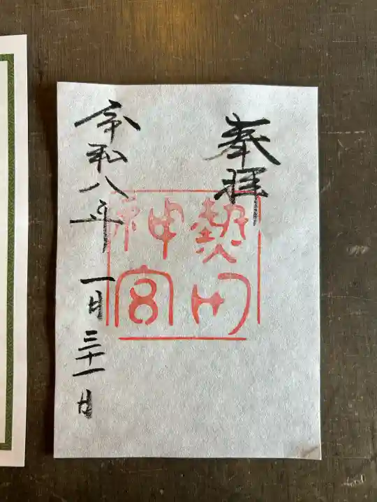 熱田神宮の{uncategorized: "未分類", other: "その他", undefined: "問題あり", building: "その他建物", grave: "お墓", sacred_gate: "鳥居", guardian: "狛犬", statue: "像", buddha: "仏像", history: "歴史", nature: "自然", garden: "庭園", animal: "動物", pagoda: "塔", temizu: "手水舎", mountain_gate: "山門・神門", sanctuary: "本殿・本堂", subordinate: "末社・摂社", art: "芸術", scenery: "景色", jizo: "地蔵", ema: "絵馬", goshuin: "御朱印", omikuji: "おみくじ", items: "授与品その他", amulet: "お守り", goshuincho: "御朱印帳", eats: "食事", festival: "お祭り", votive_dance: "神楽", shichigosan: "七五三参", wedding: "結婚式", experience: "体験その他", initially: "初詣", around: "周辺", anti_infection: "感染症対策"}