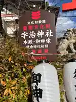 宇治神社(京都府)