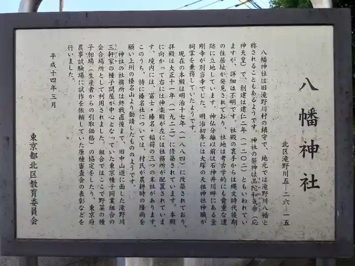 滝野川八幡神社の歴史