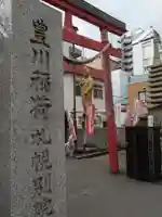 豊川稲荷札幌別院(玉宝禅寺)(北海道)