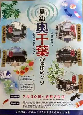 埴生神社(千葉県)