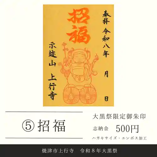 上行寺の御朱印