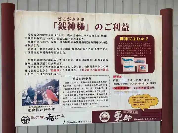 聖神社(埼玉県)