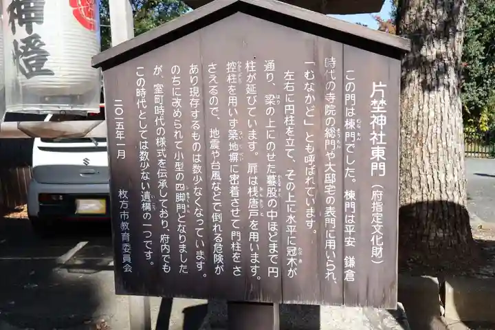 片埜神社(大阪府)