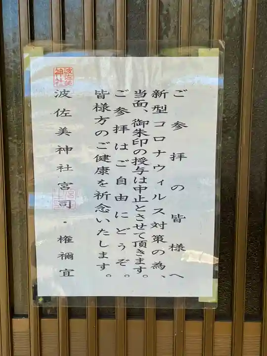 波佐美神社のその他建物