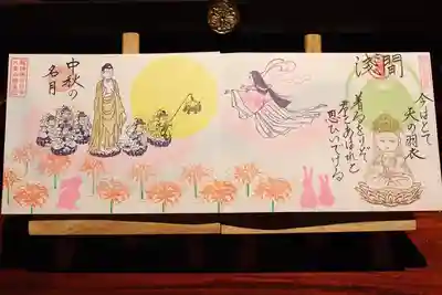 季節替わり御朱印