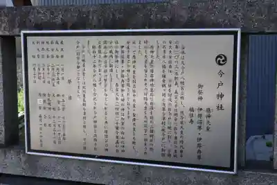 今戸神社(東京都)