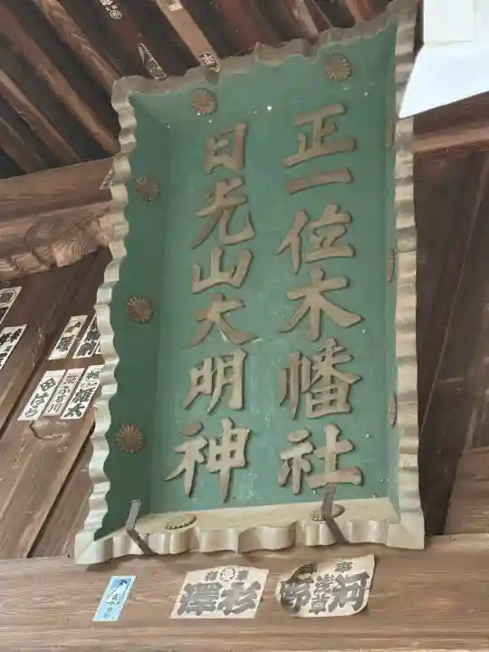 木幡神社(栃木県)