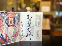 來迎院の御朱印