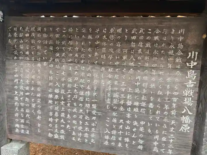 川中島古戦場八幡社(長野県)