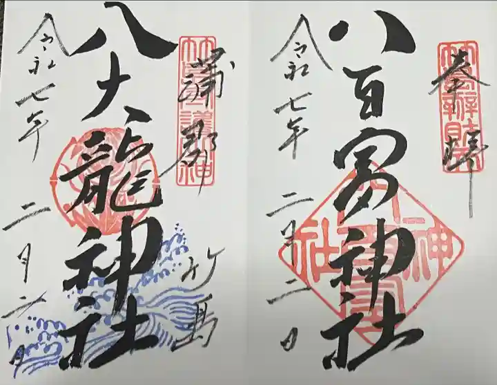 八百富神社(愛知県)