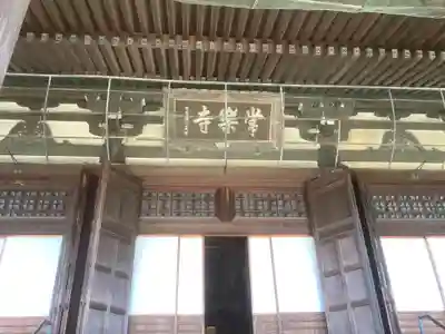 常楽寺の本殿・本堂