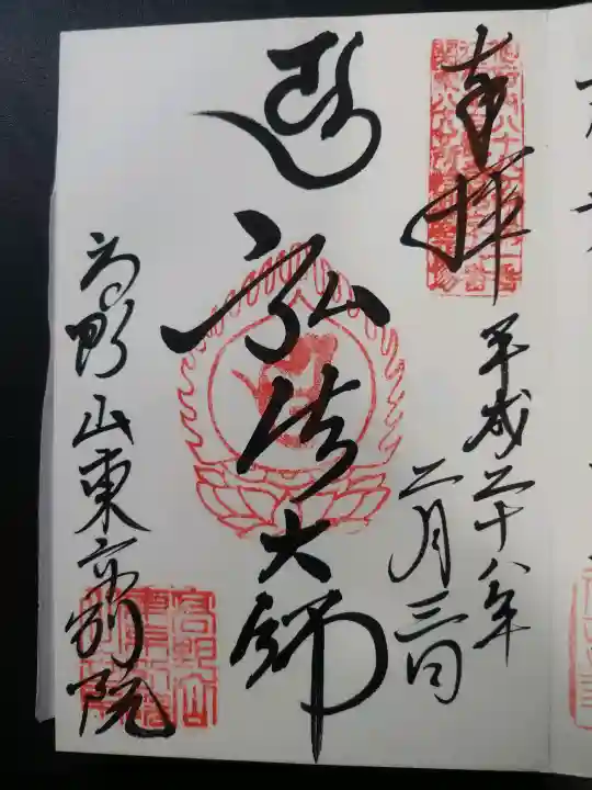 高野山東京別院の{uncategorized: "未分類", other: "その他", undefined: "問題あり", building: "その他建物", grave: "お墓", sacred_gate: "鳥居", guardian: "狛犬", statue: "像", buddha: "仏像", history: "歴史", nature: "自然", garden: "庭園", animal: "動物", pagoda: "塔", temizu: "手水舎", mountain_gate: "山門・神門", sanctuary: "本殿・本堂", subordinate: "末社・摂社", art: "芸術", scenery: "景色", jizo: "地蔵", ema: "絵馬", goshuin: "御朱印", omikuji: "おみくじ", items: "授与品その他", amulet: "お守り", goshuincho: "御朱印帳", eats: "食事", festival: "お祭り", votive_dance: "神楽", shichigosan: "七五三参", wedding: "結婚式", experience: "体験その他", initially: "初詣", around: "周辺", anti_infection: "感染症対策"}