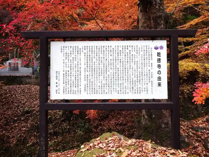 乾徳寺(栃木県)