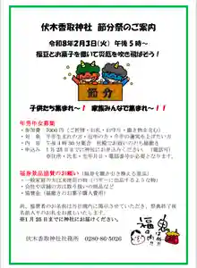 伏木香取神社(茨城県)(2026年01月06日(火) 06時35分20秒投稿)