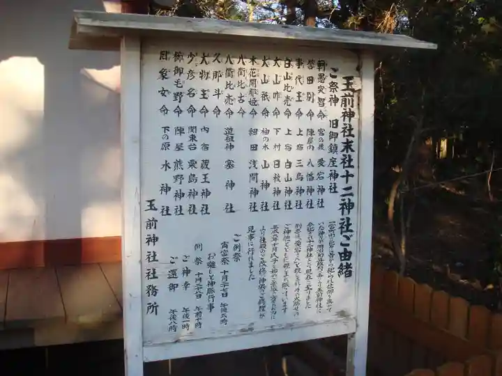 玉前神社の歴史