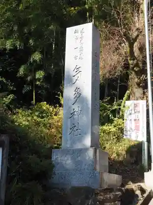 気多神社のその他建物