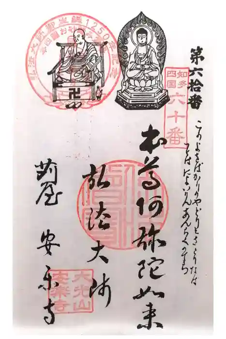 安楽寺の御朱印