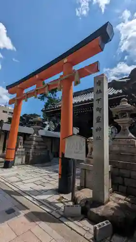 下御霊神社(京都府)