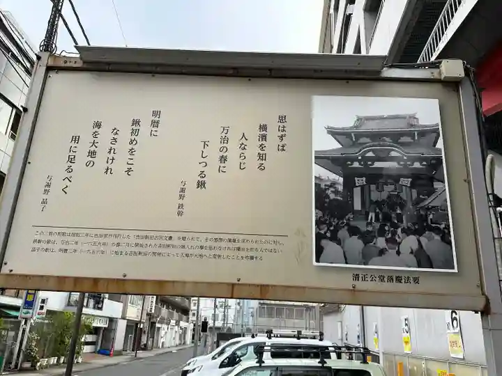 清正公堂(神奈川県)