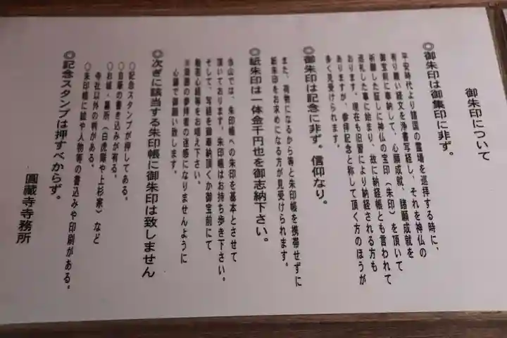 円蔵寺(福島県)