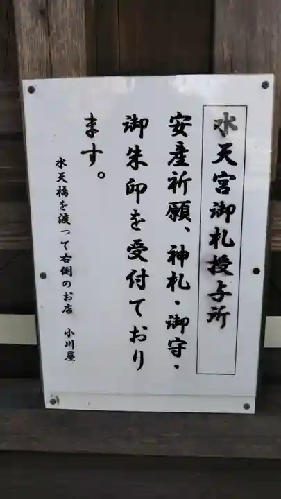 水天宮の授与品その他