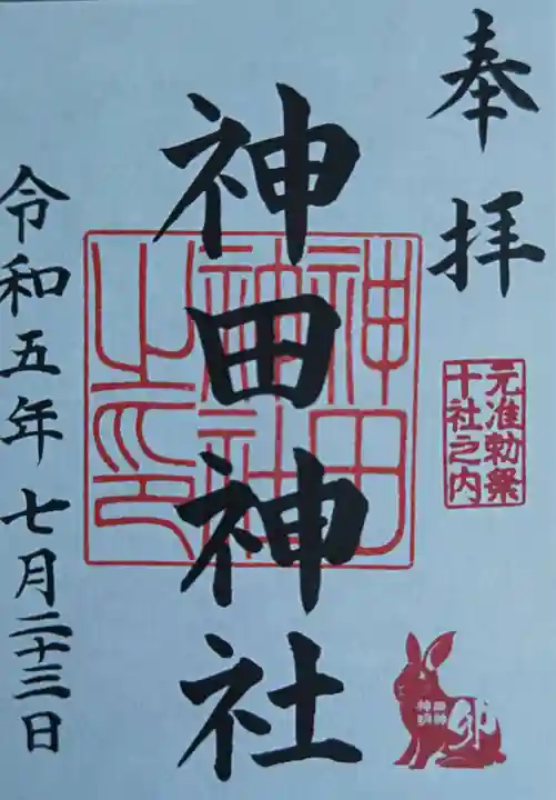 神田神社(神田明神)(東京都)