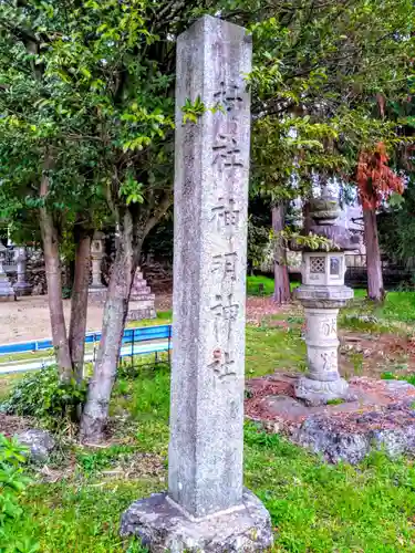 神明神社の建物その他