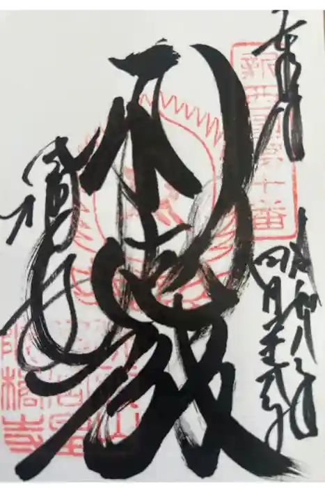橘寺の御朱印
