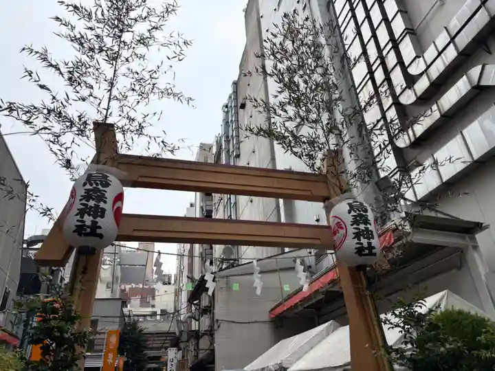 烏森神社(東京都)